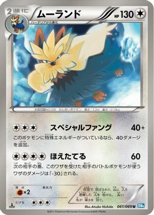 Stoutland (061/069) [BW4: Dark Rush] Unlimited