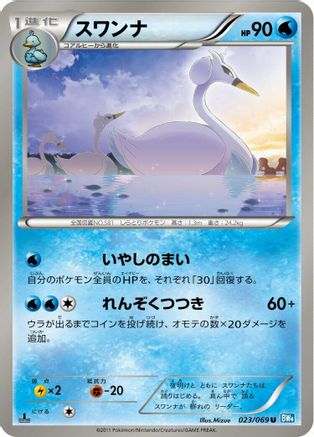 Swanna (023/069) [BW4: Dark Rush] 1st Edition