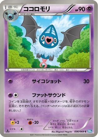 Swoobat (036/069) [BW4: Dark Rush] Unlimited
