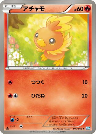 Torchic (010/069) [BW4: Dark Rush] 1st Edition