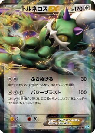 Tornadus EX - 062/069 (062/069) [BW4: Dark Rush] Unlimited Holofoil