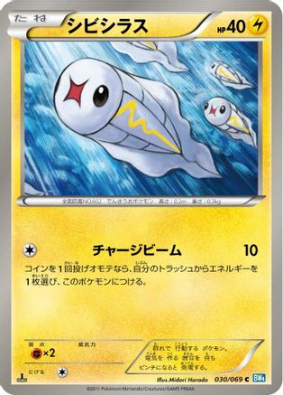 Tynamo (030/069) [BW4: Dark Rush] 1st Edition