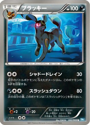 Umbreon (042/069) [BW4: Dark Rush] 1st Edition