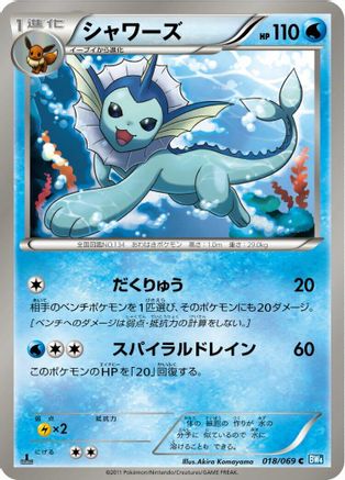 Vaporeon (018/069) [BW4: Dark Rush] 1st Edition