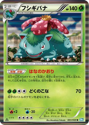 Venusaur (003/069) [BW4: Dark Rush] 1st Edition Holofoil