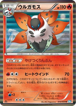 Volcarona (015/069) [BW4: Dark Rush] 1st Edition Holofoil