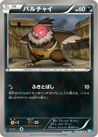 Vullaby (050/069) [BW4: Dark Rush] Unlimited