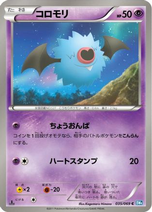 Woobat (035/069) [BW4: Dark Rush] Unlimited