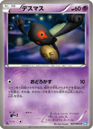 Yamask (037/069) [BW4: Dark Rush] 1st Edition