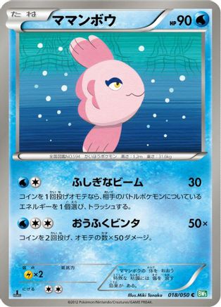 Alomomola (018/050) [BW5: Dragon Blast] 1st Edition