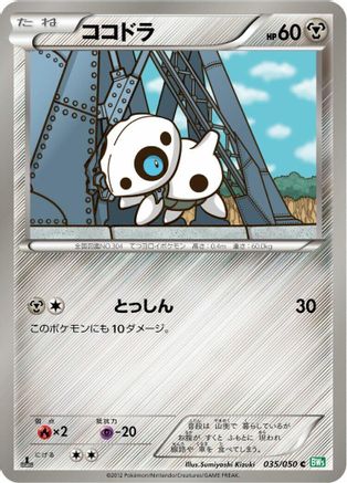 Aron (035/050) [BW5: Dragon Blast] 1st Edition