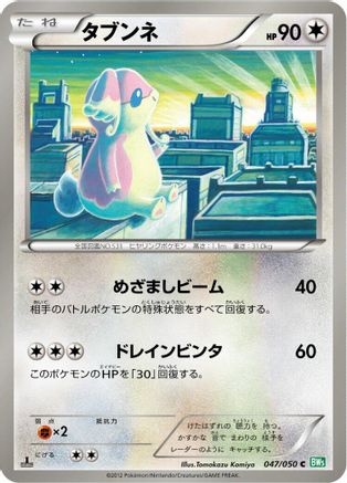 Audino (047/050) [BW5: Dragon Blast] Unlimited