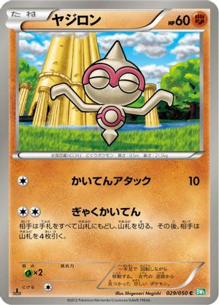 Baltoy (029/050) [BW5: Dragon Blast] 1st Edition