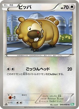 Bidoof (045/050) [BW5: Dragon Blast] 1st Edition