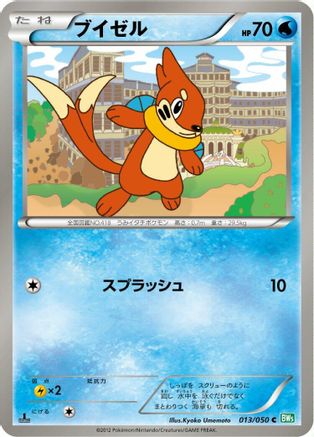 Buizel (013/050) [BW5: Dragon Blast] Unlimited