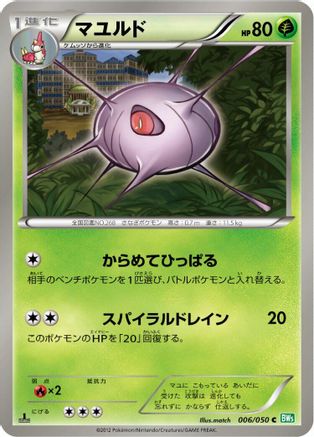 Cascoon (006/050) [BW5: Dragon Blast] Unlimited