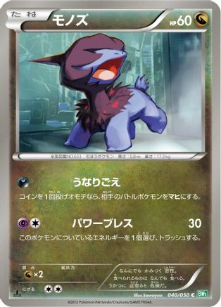 Deino (040/050) [BW5: Dragon Blast] 1st Edition