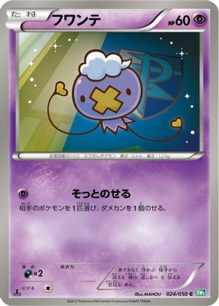 Drifloon (024/050) [BW5: Dragon Blast] Unlimited