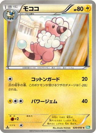 Flaaffy (020/050) [BW5: Dragon Blast] 1st Edition