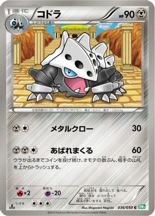 Lairon (036/050) [BW5: Dragon Blast] 1st Edition