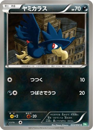 Murkrow (033/050) [BW5: Dragon Blast] 1st Edition
