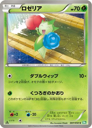 Roselia (007/050) [BW5: Dragon Blast] 1st Edition