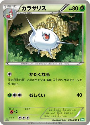 Silcoon (004/050) [BW5: Dragon Blast] Unlimited
