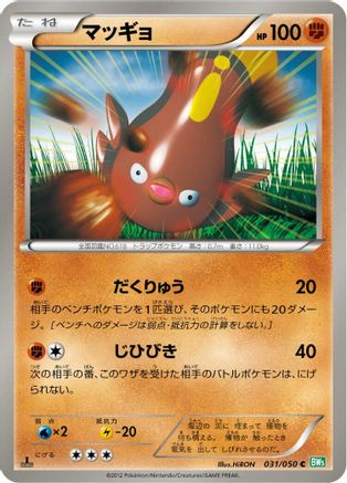 Stunfisk (031/050) [BW5: Dragon Blast] 1st Edition