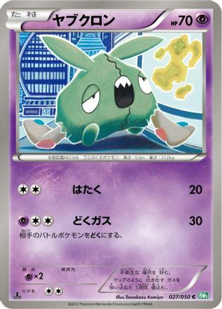 Trubbish (027/050) [BW5: Dragon Blast] Unlimited