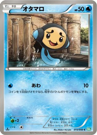 Tympole (015/050) [BW5: Dragon Blast] 1st Edition