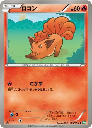 Vulpix (009/050) [BW5: Dragon Blast] 1st Edition