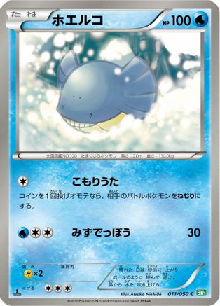 Wailmer (011/050) [BW5: Dragon Blast] 1st Edition