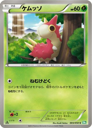 Wurmple (003/050) [BW5: Dragon Blast] Unlimited