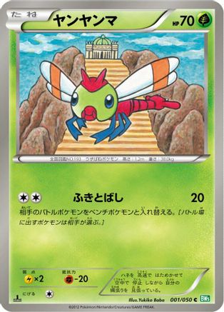 Yanma (001/050) [BW5: Dragon Blast] 1st Edition