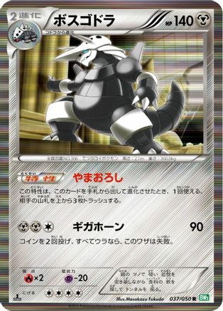 Aggron (037/050) [BW5: Dragon Blast] 1st Edition Holofoil