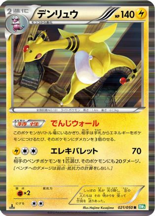 Ampharos (021/050) [BW5: Dragon Blast] Unlimited Holofoil