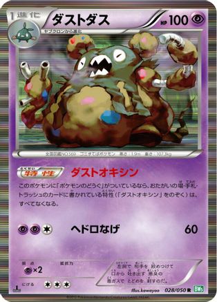 Garbodor (028/050) [BW5: Dragon Blast] 1st Edition Holofoil
