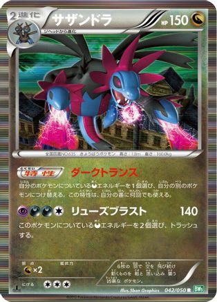 Hydreigon (042/050) [BW5: Dragon Blast] 1st Edition Holofoil