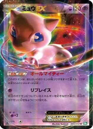 Mew EX - 022/050 (022/050) [BW5: Dragon Blast] 1st Edition Holofoil