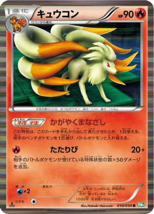 Ninetales (010/050) [BW5: Dragon Blast] Unlimited Holofoil