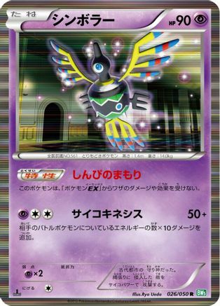 Sigilyph (026/050) [BW5: Dragon Blast] 1st Edition Holofoil