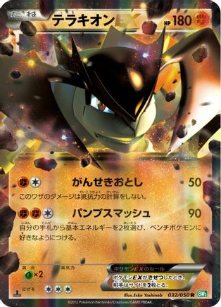 Terrakion EX - 032/050 (032/050) [BW5: Dragon Blast] 1st Edition Holofoil