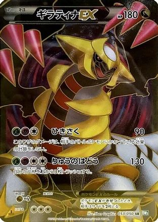Giratina EX - 053/050 (053/050) [BW5: Dragon Blast] 1st Edition Holofoil