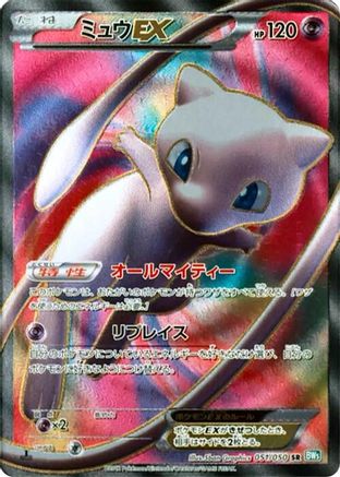 Mew EX - 051/050 (051/050) [BW5: Dragon Blast] 1st Edition Holofoil