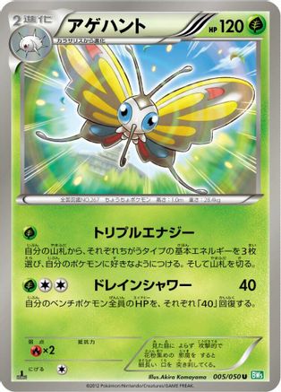 Beautifly (005/050) [BW5: Dragon Blast] 1st Edition