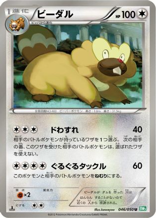 Bibarel (046/050) [BW5: Dragon Blast] 1st Edition