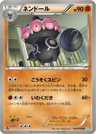 Claydol (030/050) [BW5: Dragon Blast] Unlimited
