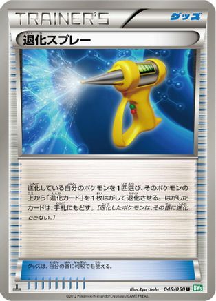Devolution Spray (048/050) [BW5: Dragon Blast] Unlimited