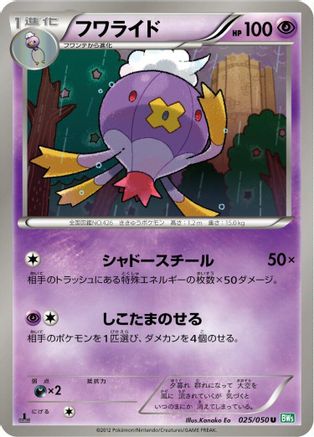 Drifblim (025/050) [BW5: Dragon Blast] 1st Edition