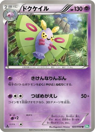 Dustox (023/050) [BW5: Dragon Blast] Unlimited